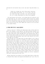 [현대소설 작품론]80년대의 성찰로 얻은 타자의 시선-황석영의 『오래된 정원』을 중심으로--6