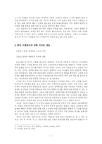 [근현대사의 이해]가면 뒤의 美國-한국 근현대사에 대한 미국의 개입-2