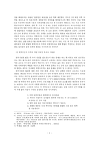 [근현대사의 이해]가면 뒤의 美國-한국 근현대사에 대한 미국의 개입-3