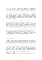[근현대사의 이해]가면 뒤의 美國-한국 근현대사에 대한 미국의 개입-4