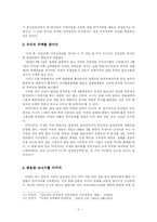 [근현대사의 이해]가면 뒤의 美國-한국 근현대사에 대한 미국의 개입-6