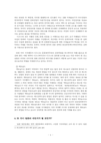 [대중문화론]문화개방 - 대중매체에 의한 문화제국주의-4