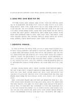 [대중문화론]문화개방 - 대중매체에 의한 문화제국주의-6