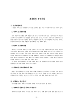 [근현대사의 이해]세계화와 한국의길-1