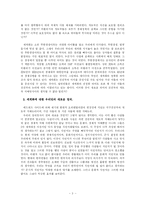 [근현대사의 이해]세계화와 한국의길-3