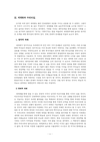 [근현대사의 이해]세계화와 한국의길-4