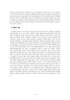 [근현대사의 이해]세계화와 한국의길-5