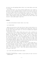 [현대시론]박노해와 황지우를 통해 본 문학과 역사의 관계-2