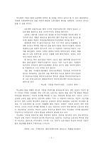 [현대시론]박노해와 황지우를 통해 본 문학과 역사의 관계-3