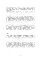 [현대시론]박노해와 황지우를 통해 본 문학과 역사의 관계-12