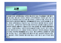 교원평가제도의 쟁점분석 및 개선방안-2