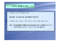 교원평가제도의 쟁점분석 및 개선방안-14