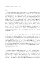 [사회과학]현대사회의 특징과 경향-2