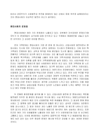 [사회과학]현대사회의 특징과 경향-3