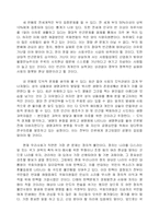 [사회과학]현대사회의 특징과 경향-4