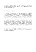 [사회과학]현대사회의 특징과 경향-5