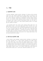[사회복지]민간위탁선정 과정상의 문제점 및 해결방안-2