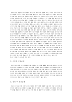 [사회복지]민간위탁선정 과정상의 문제점 및 해결방안-6