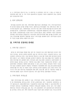 [사회복지]민간위탁선정 과정상의 문제점 및 해결방안-7