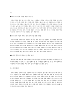 [사회복지]민간위탁선정 과정상의 문제점 및 해결방안-8