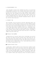 [사회복지]민간위탁선정 과정상의 문제점 및 해결방안-9
