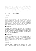 [사회복지]민간위탁선정 과정상의 문제점 및 해결방안-10