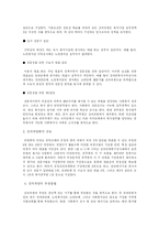 [사회복지]민간위탁선정 과정상의 문제점 및 해결방안-11