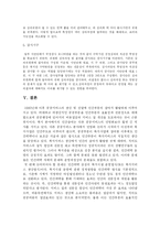 [사회복지]민간위탁선정 과정상의 문제점 및 해결방안-12