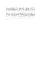 [사회복지]민간위탁선정 과정상의 문제점 및 해결방안-14