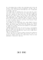 [아동복지, 사회복지정책론]아동복지 및 정책-9