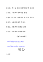 [아동복지, 사회복지정책론]아동복지 및 정책-10