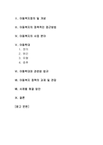 [아동복지, 사회복지정책론]아동복지 및 정책-11