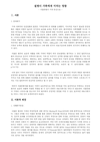 [사회복지]질병이 환자의 가족에게 미치는 영향-2