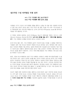 Word of Mouth(WOM) 사례 조사 -구전 마케팅, 버즈마케팅-2