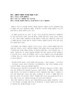 Word of Mouth(WOM) 사례 조사 -구전 마케팅, 버즈마케팅-4