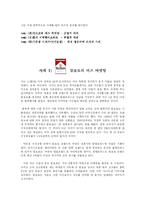 Word of Mouth(WOM) 사례 조사 -구전 마케팅, 버즈마케팅-5