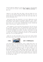 Word of Mouth(WOM) 사례 조사 -구전 마케팅, 버즈마케팅-7
