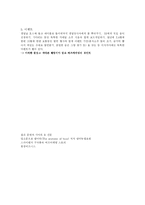 Word of Mouth(WOM) 사례 조사 -구전 마케팅, 버즈마케팅-12