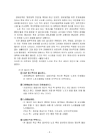 [협상론] 2004단체협약 -경희대 vs 경희대학교노동조합-8