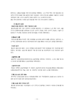 [협상론] 2004단체협약 -경희대 vs 경희대학교노동조합-10