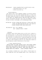 [협상론] 2004단체협약 -경희대 vs 경희대학교노동조합-16