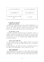 [협상론] 2004단체협약 -경희대 vs 경희대학교노동조합-18