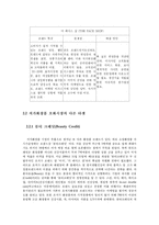 [졸업논문][경영학] 저가 화장품 업체의 성공과 발전방향-9