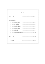 [졸업논문][경영학] 블루오션전략 - 블루오션 전략(Blue Ocean Strategy)과 성공사례 및 향후 과제-2