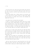[졸업논문][경영학] 블루오션전략 - 블루오션 전략(Blue Ocean Strategy)과 성공사례 및 향후 과제-3
