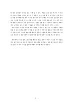 [졸업논문][경영학] 블루오션전략 - 블루오션 전략(Blue Ocean Strategy)과 성공사례 및 향후 과제-5
