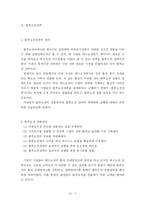 [졸업논문][경영학] 블루오션전략 - 블루오션 전략(Blue Ocean Strategy)과 성공사례 및 향후 과제-6