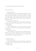 [졸업논문][경영학] 블루오션전략 - 블루오션 전략(Blue Ocean Strategy)과 성공사례 및 향후 과제-7