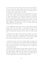 [졸업논문][경영학] 블루오션전략 - 블루오션 전략(Blue Ocean Strategy)과 성공사례 및 향후 과제-9
