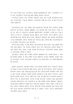 [졸업논문][경영학] 블루오션전략 - 블루오션 전략(Blue Ocean Strategy)과 성공사례 및 향후 과제-12